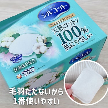 ⭐️毛羽たたないのが1番使いやすい⭐️
▶︎シルコット
・プレミアムコットンやわらか仕立て
✼••┈┈••✼••┈┈••✼••┈┈••✼••┈┈••✼

朝、拭き取り化粧水で
洗顔として使ったり、普通に