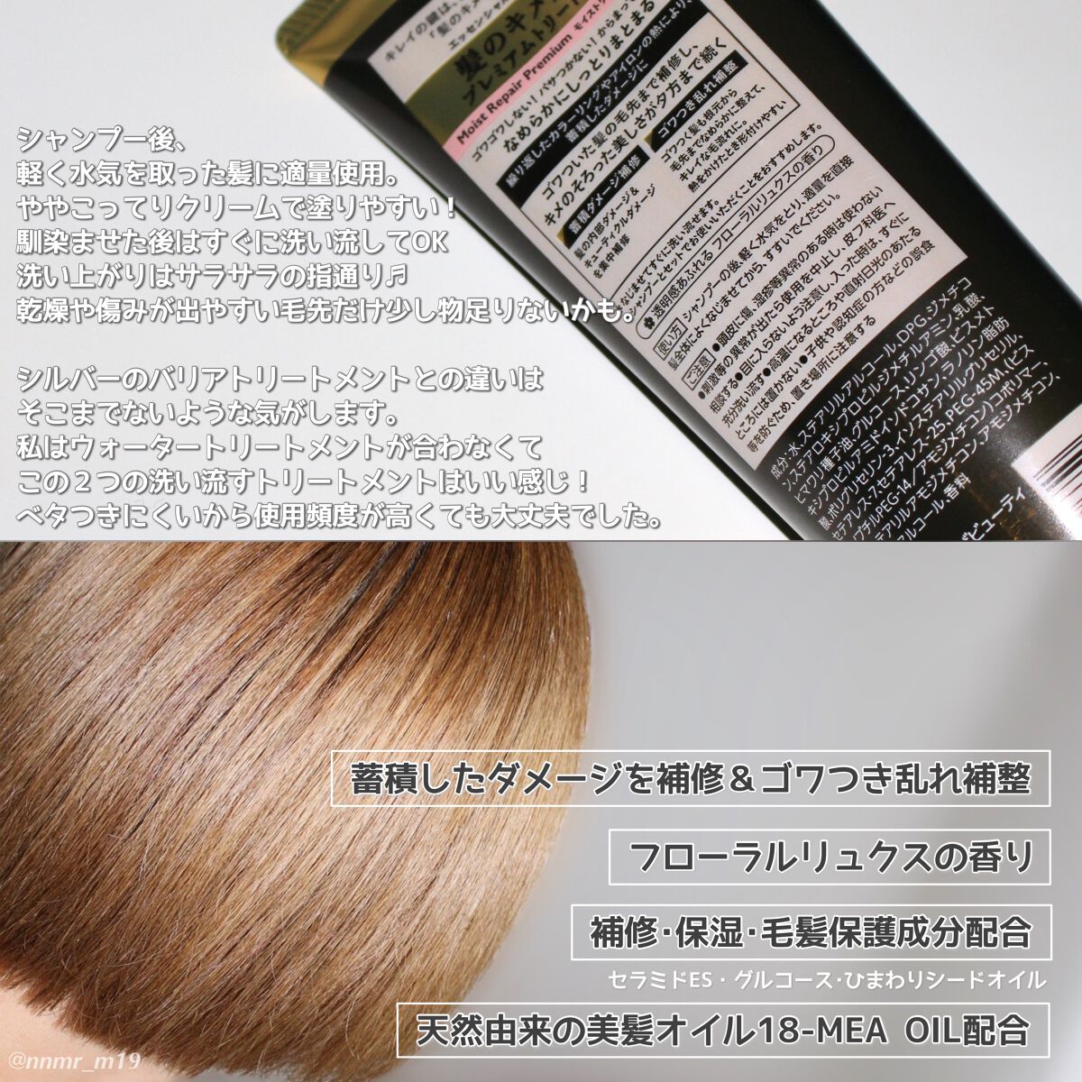 THE BEAUTY 髪のキメ美容プレミアムトリートメント＜モイストリペアプレミアム＞/エッセンシャル/洗い流すヘアトリートメントを使ったクチコミ（2枚目）