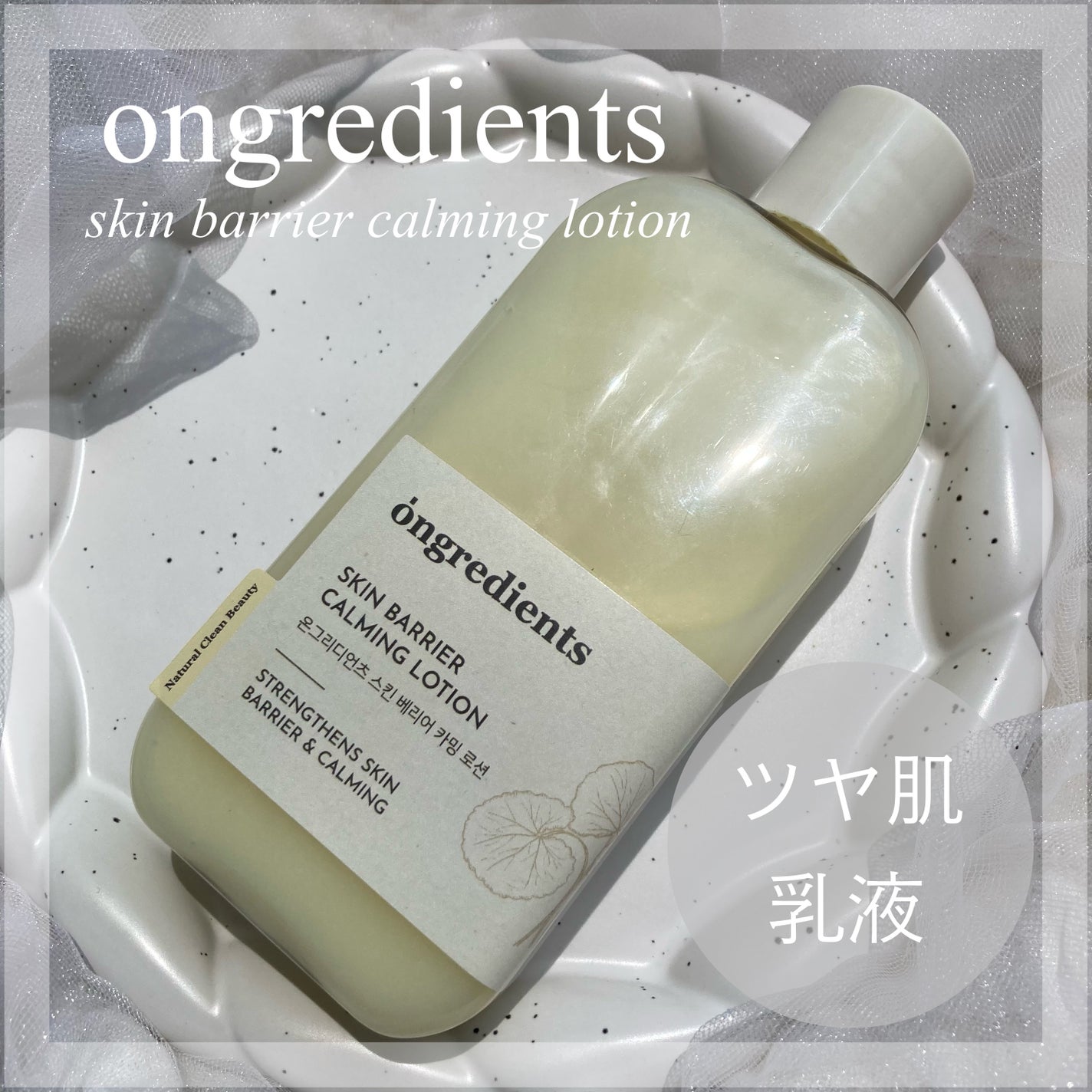 Skin Barrier Calming Lotion/Ongredients/乳液を使ったクチコミ(1枚目)