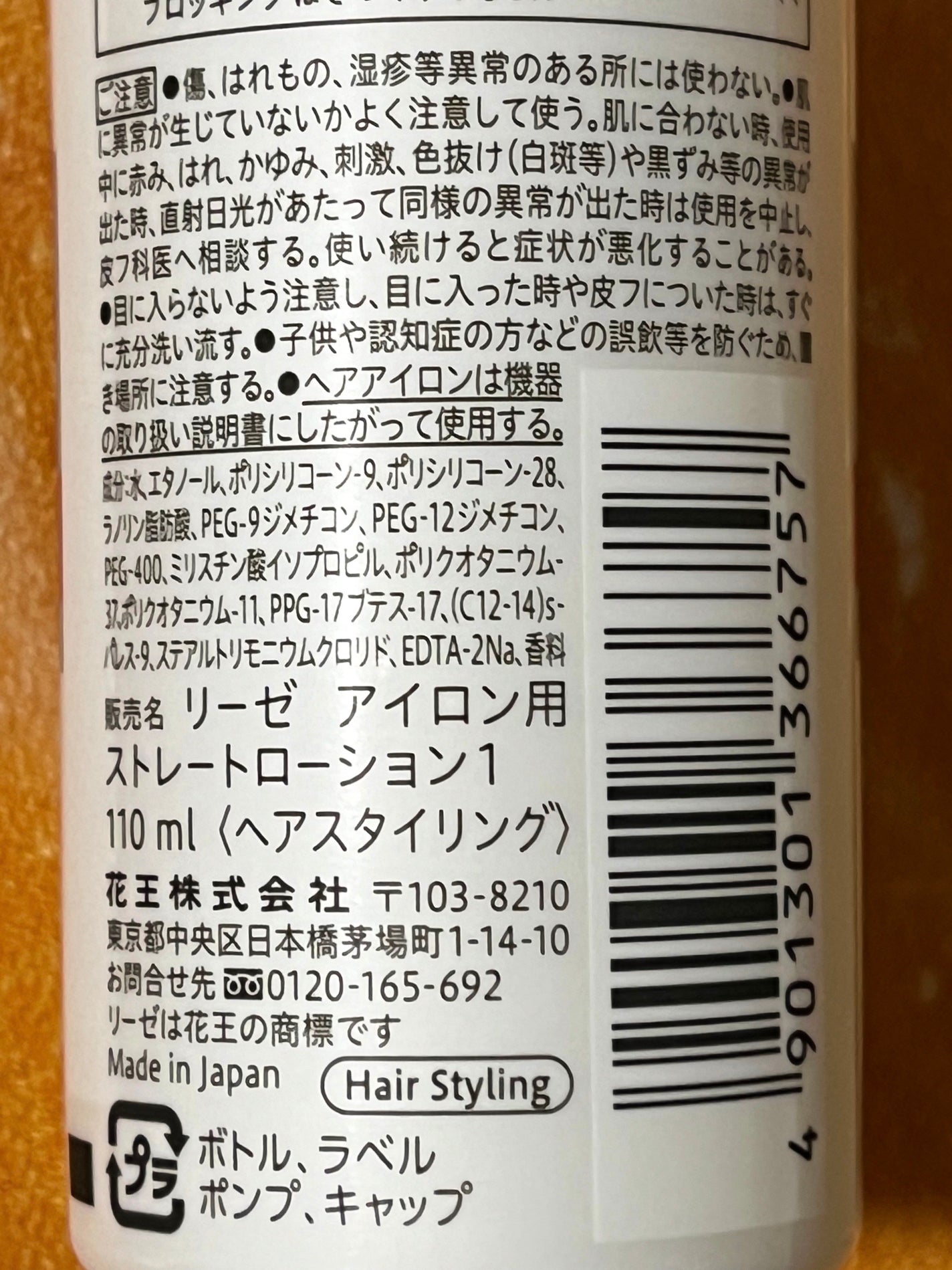 リーゼ アイロン下地 ストレート用/リーゼ/プレスタイリング・寝ぐせ直しを使ったクチコミ(4枚目)