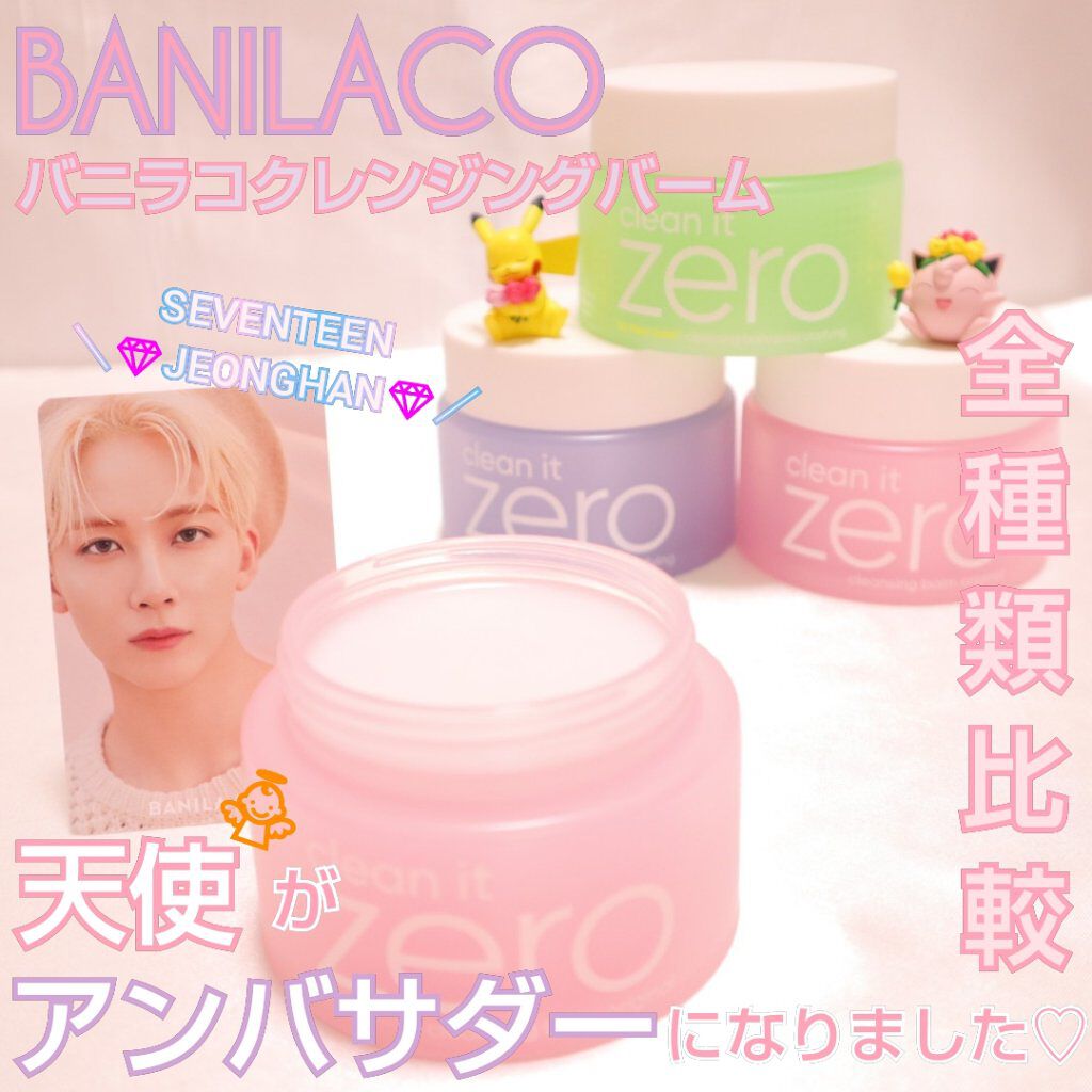 クリーンイットゼロ クレンジングバーム オリジナル/BANILA CO/クレンジングバームを使ったクチコミ（1枚目）