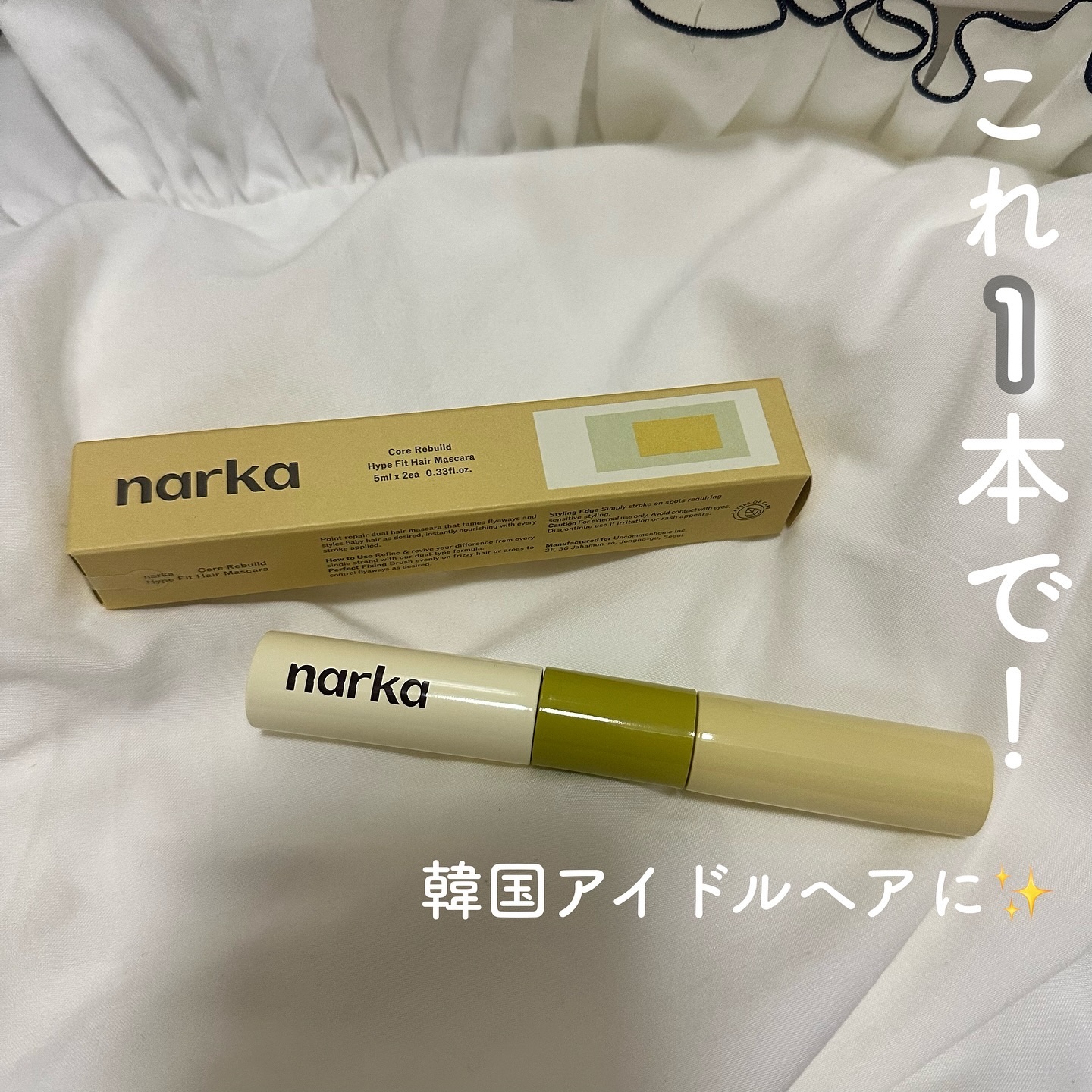 【PR】
@narka_you

ナルカハイプフィットヘアマスカラ

デュアルタイプヘアマスカラで使いやすい✨

パサつく産毛すっきり整理で韓国アイドルヘアができちゃう✨

一本一本繊細なフィクシング、さわやかな仕上がり、薄くコーティングさ