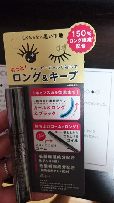 他のプレゼントキャンペーンで頂いた物ですが
エチュセのマスカラです(*´ω｀*)🎵
めちゃくちゃしっかり塗れるのでボリュームが欲しい人にはピッタリ‼️です
もちろんオススメ(*≧∀≦*)‼️