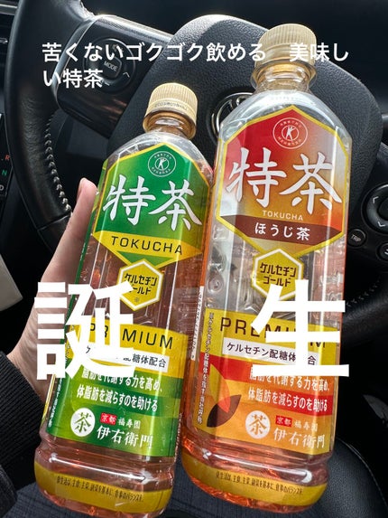 特茶プレミアム/サントリー/ドリンクを使ったクチコミ(1枚目)