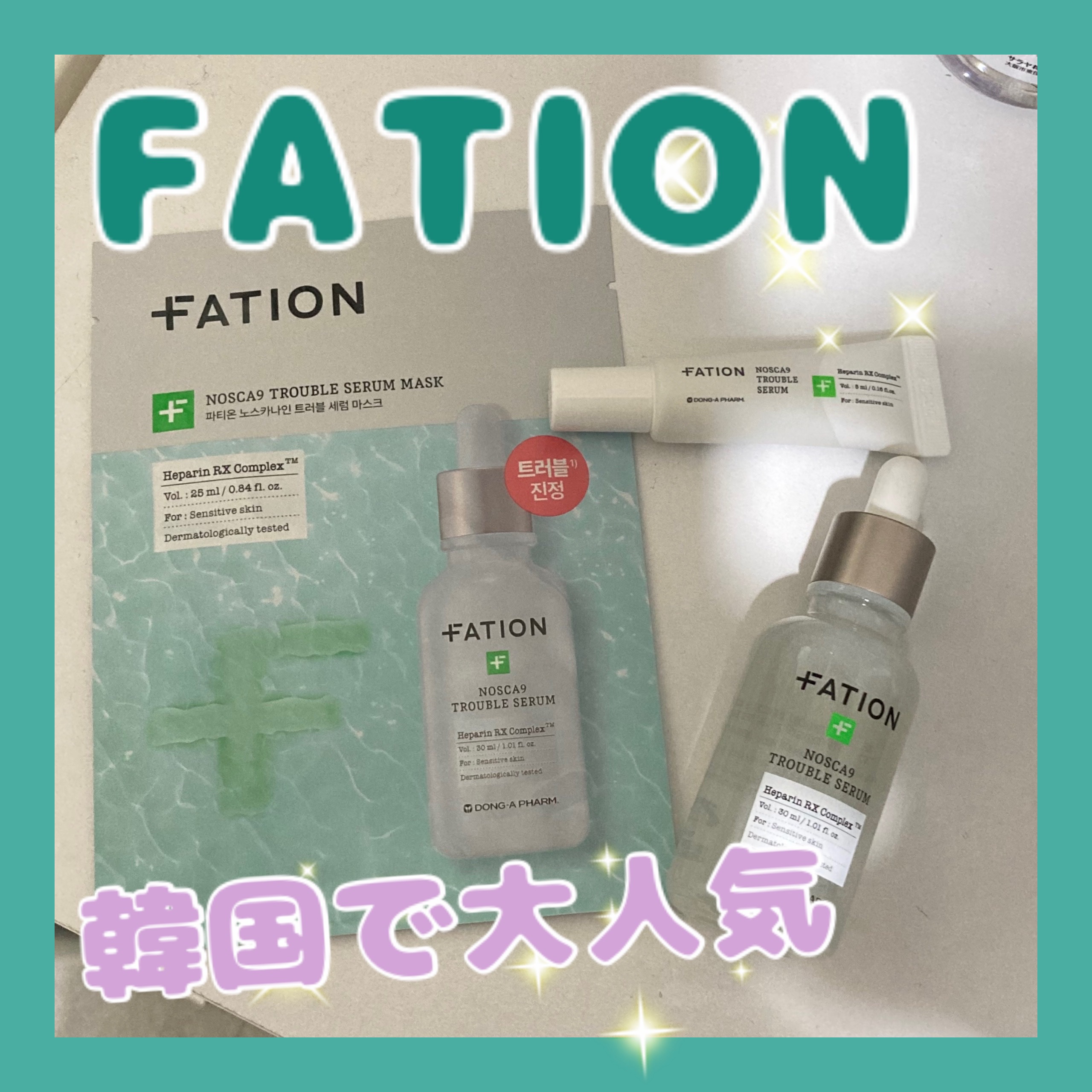 ノスカナイン トラブル セラム/FATION/美容液を使ったクチコミ（1枚目）