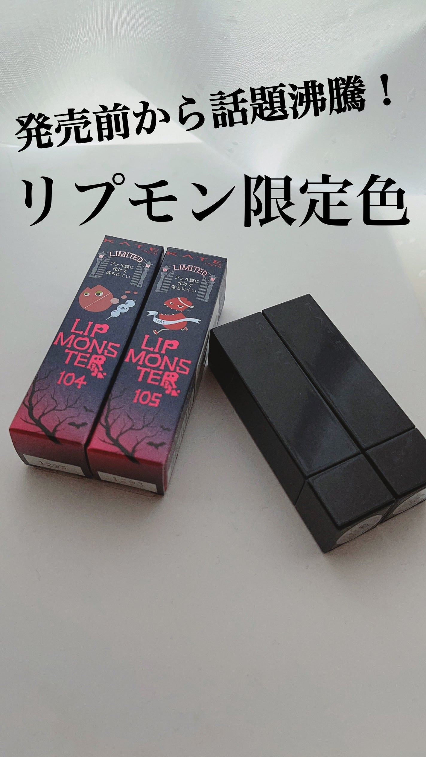 ケイト リップモンスター/KATE/口紅を使ったクチコミ(1枚目)