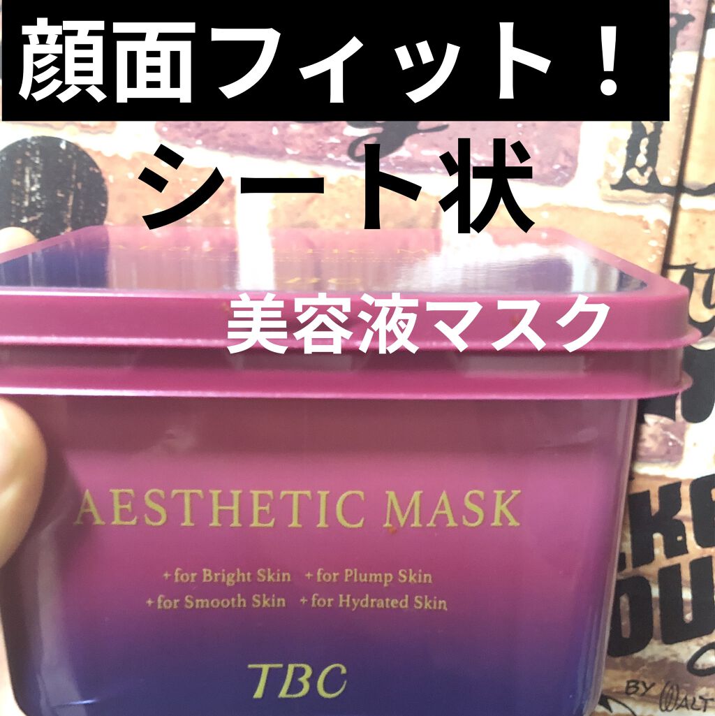 TBC エステティックマスク/TBC/シートマスク・パックを使ったクチコミ（1枚目）