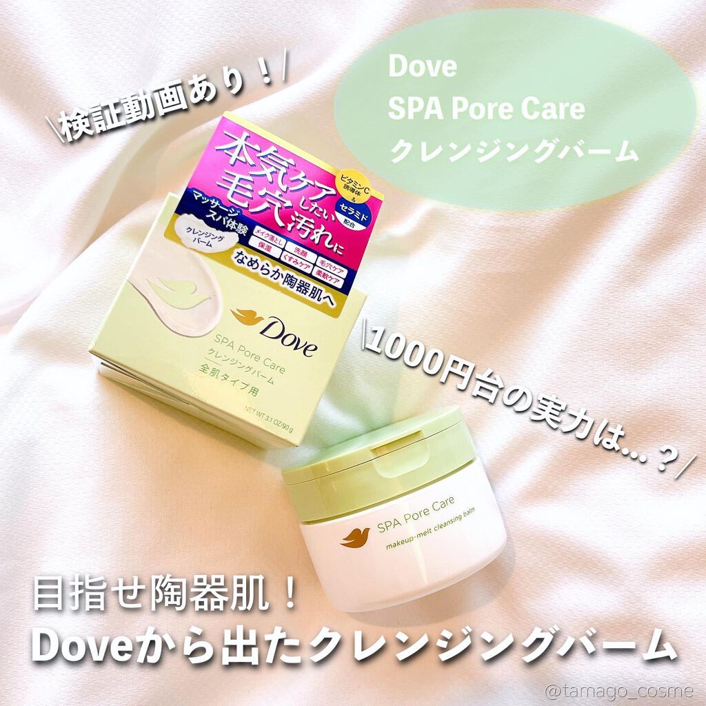 ダヴ すっきり毛穴ケアクレンジングバーム/ダヴ/クレンジングバームを使ったクチコミ（1枚目）