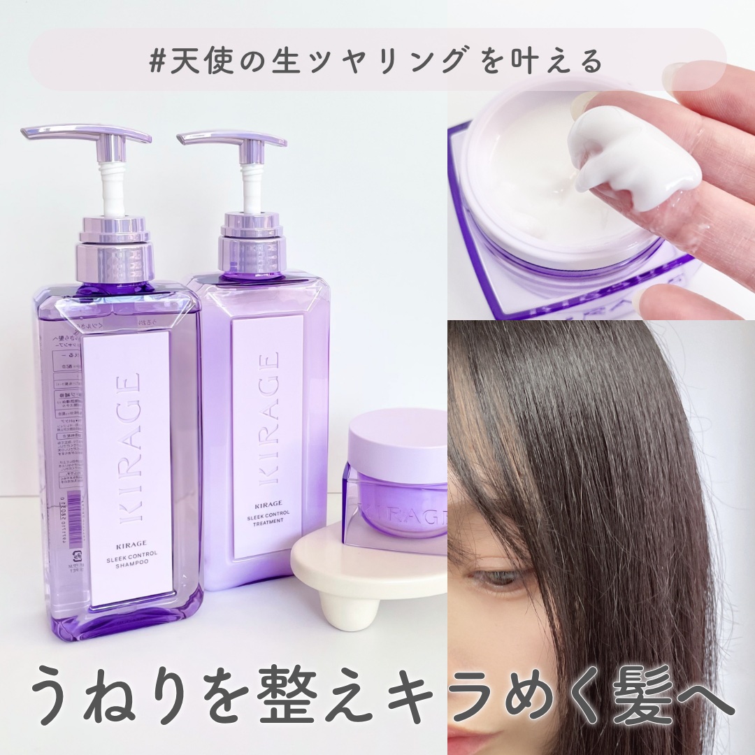 キラージュ スリークコントロール  シャンプー/ヘアトリートメント/キラージュ/市販シャンプーを使ったクチコミ（1枚目）
