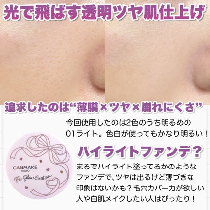 フィットグロウクッション/キャンメイク/クッションファンデーションを使ったクチコミ(5枚目)