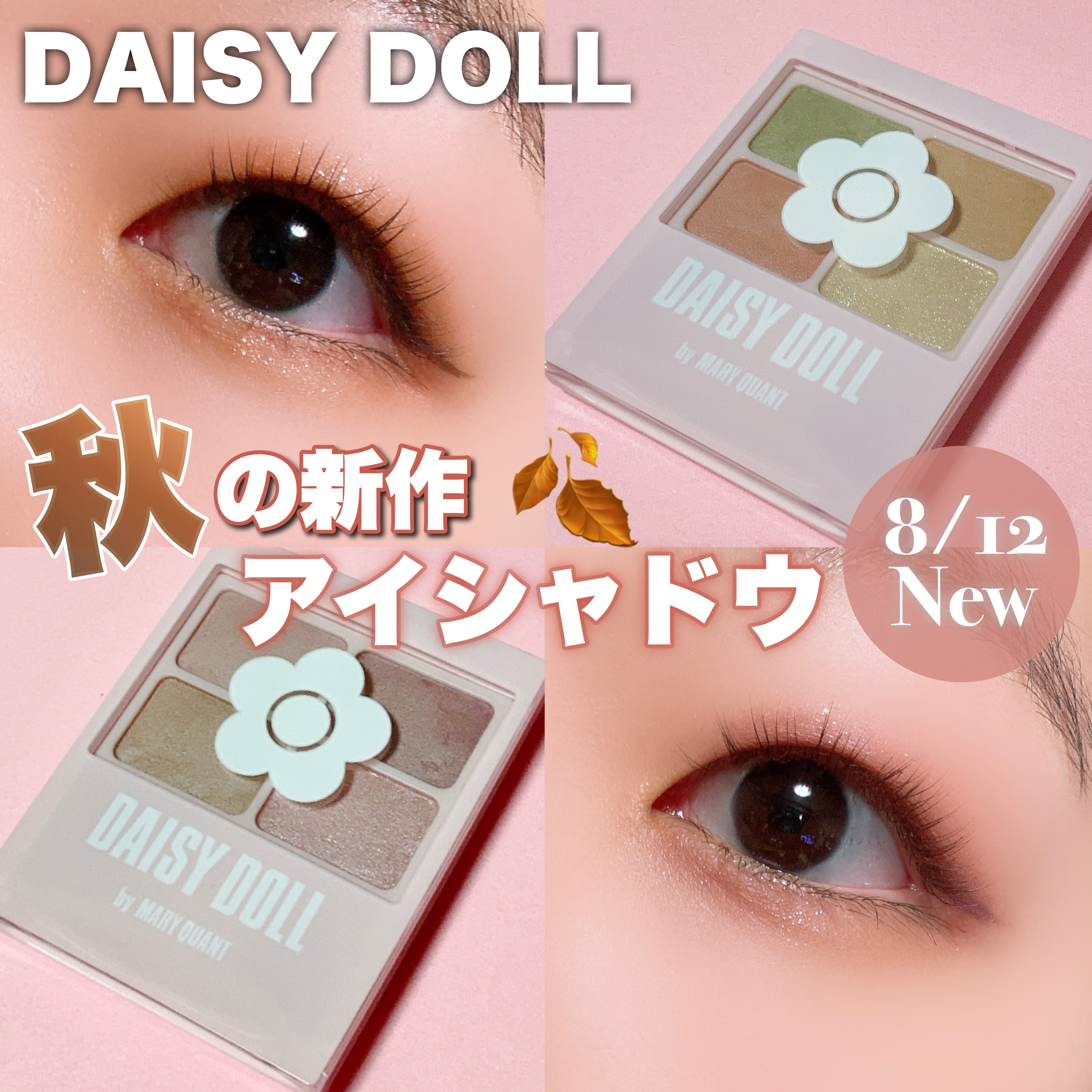 デイジードール アイカラー パレット BR-05 マカロニサラダ/DAISY DOLL by MARY QUANT/アイシャドウパレットを使ったクチコミ（1枚目）