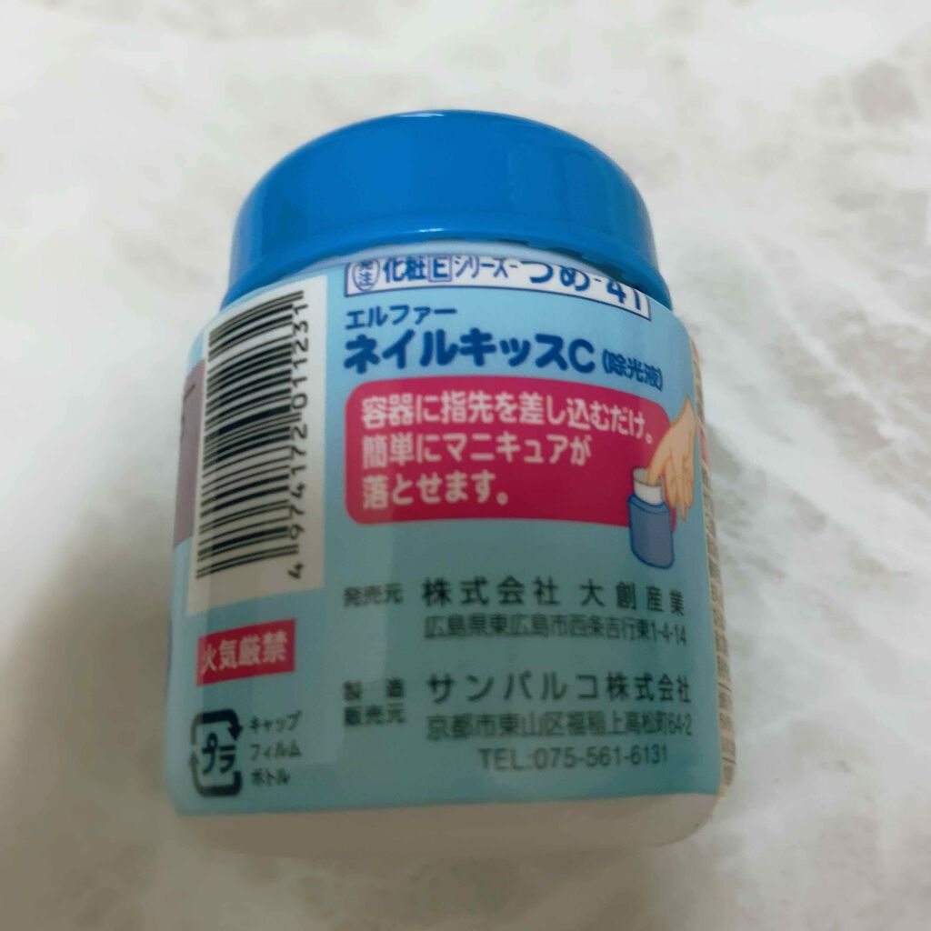 エルファー ネイルキッスA/DAISO/除光液を使ったクチコミ(2枚目)