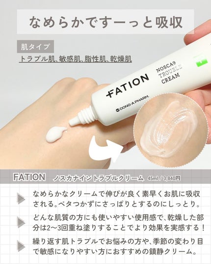 ノスカナイン トラブル セラム/FATION/美容液を使ったクチコミ(7枚目)
