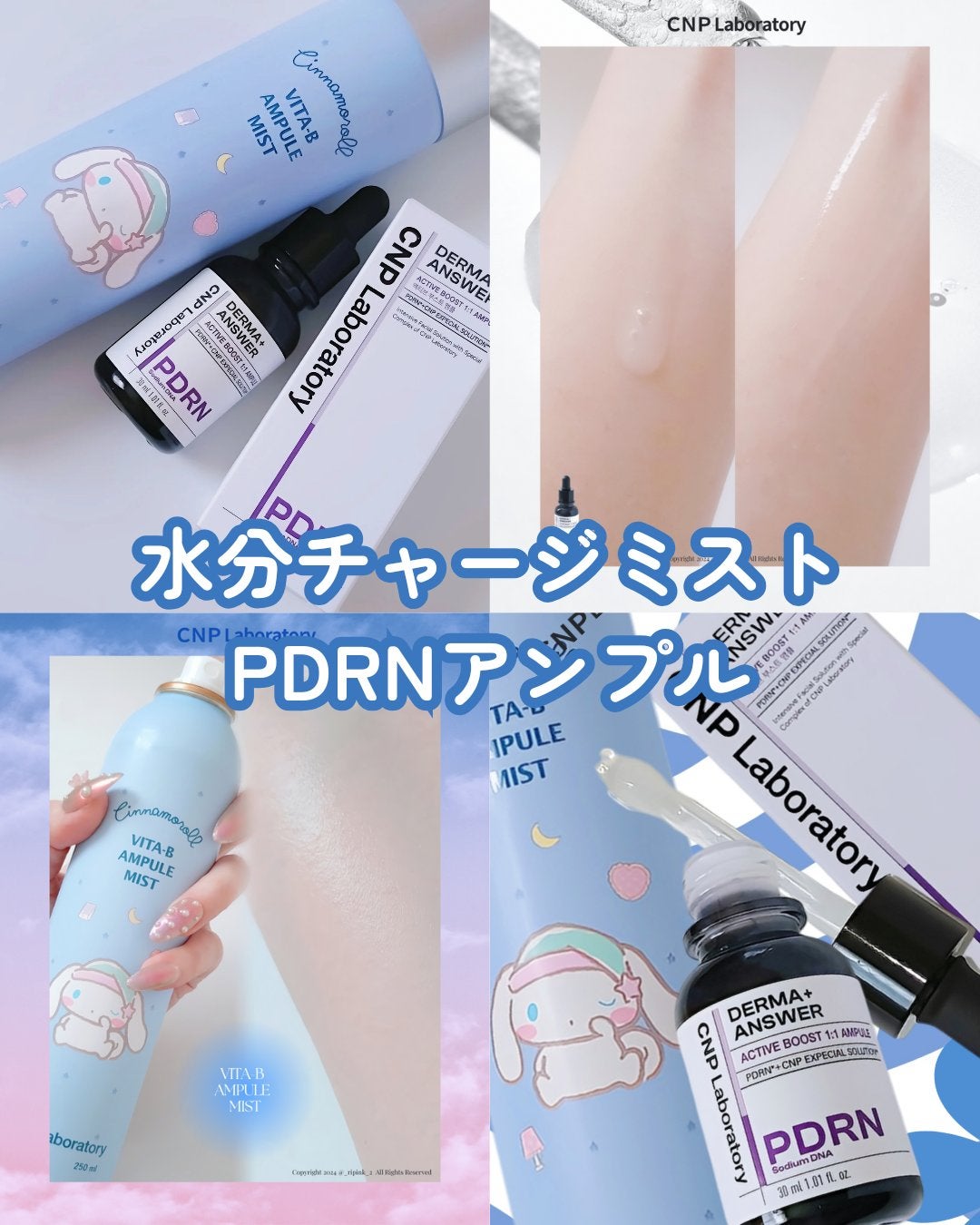 ビタBアンプルミスト/CNP Laboratory/ミスト状化粧水を使ったクチコミ(1枚目)