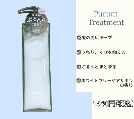 プルント コントロール美容液シャンプー/トリートメント/Purunt./市販シャンプーを使ったクチコミ(3枚目)