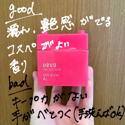 デザインキューブ ソフトグロス/ウェーボ デザインキューブ/ヘアジェルを使ったクチコミ(4枚目)