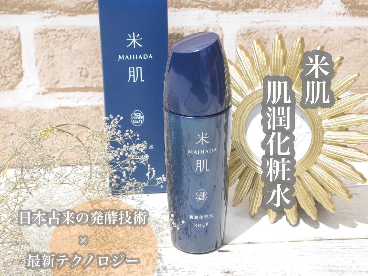 肌潤化粧水/米肌/化粧水を使ったクチコミ（1枚目）