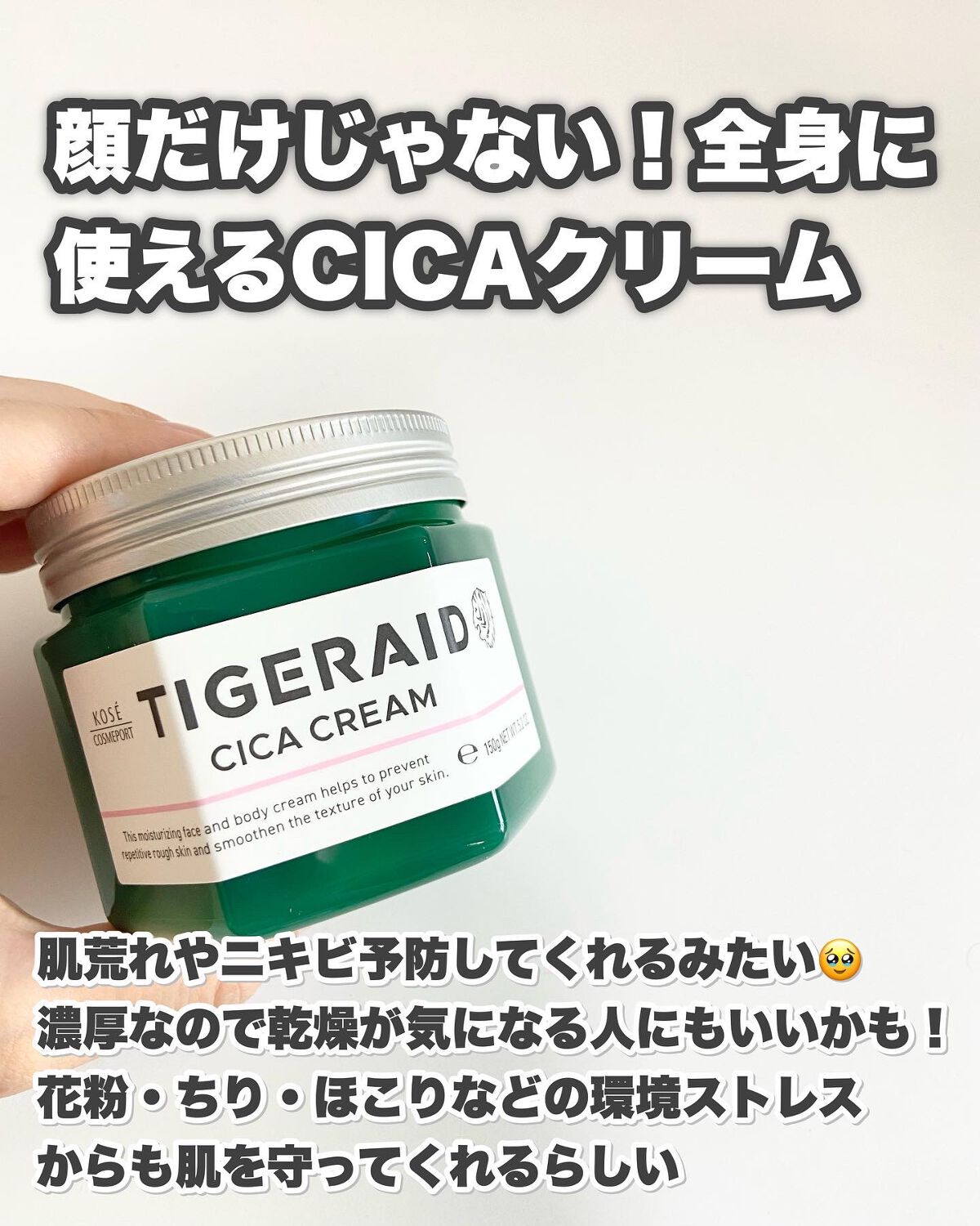 薬用CICAリペア クリーム/タイガレイド/フェイスクリームを使ったクチコミ（3枚目）