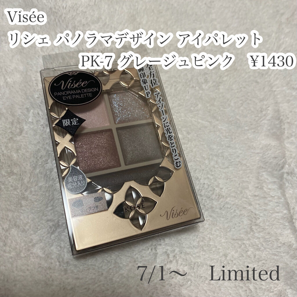 パノラマデザイン アイパレット/Visée/アイシャドウパレットを使ったクチコミ（2枚目）