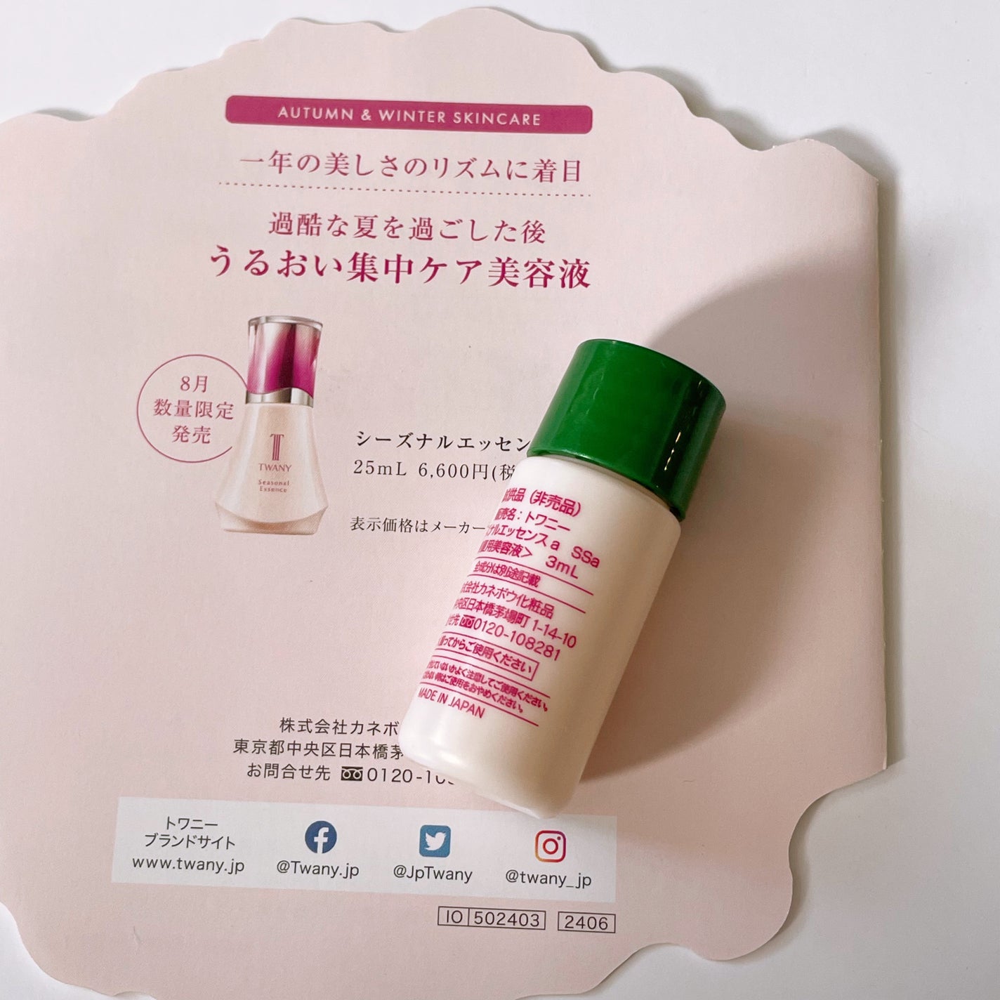 シーズナルエッセンスa SS/TWANY/美容液を使ったクチコミ(4枚目)