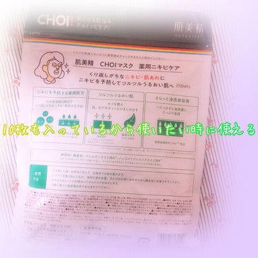 CHOI薬用マスク ニキビケア ［医薬部外品］/肌美精/シートマスク・パックを使ったクチコミ（2枚目）