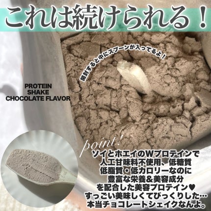 プロテインシェイク チョコレート/BAMBI WATER/その他プロテインを使ったクチコミ(2枚目)
