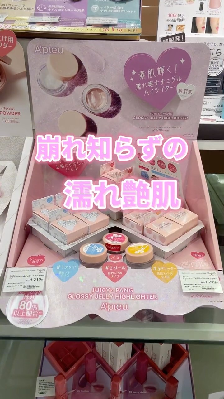 ジューシーパン グロッシージェリーハイライター/A’pieu/クリームハイライトを使ったクチコミ（1枚目）