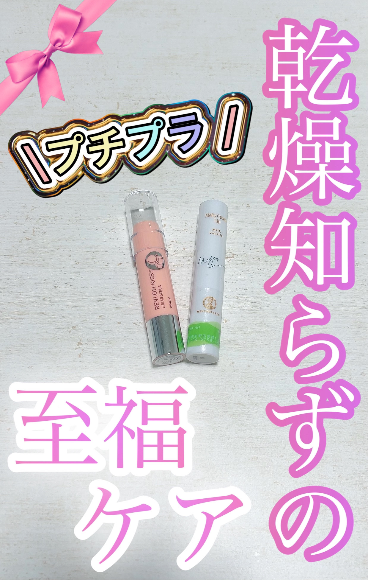 メルティクリームリップ/メンソレータム/リップクリームを使ったクチコミ（1枚目）