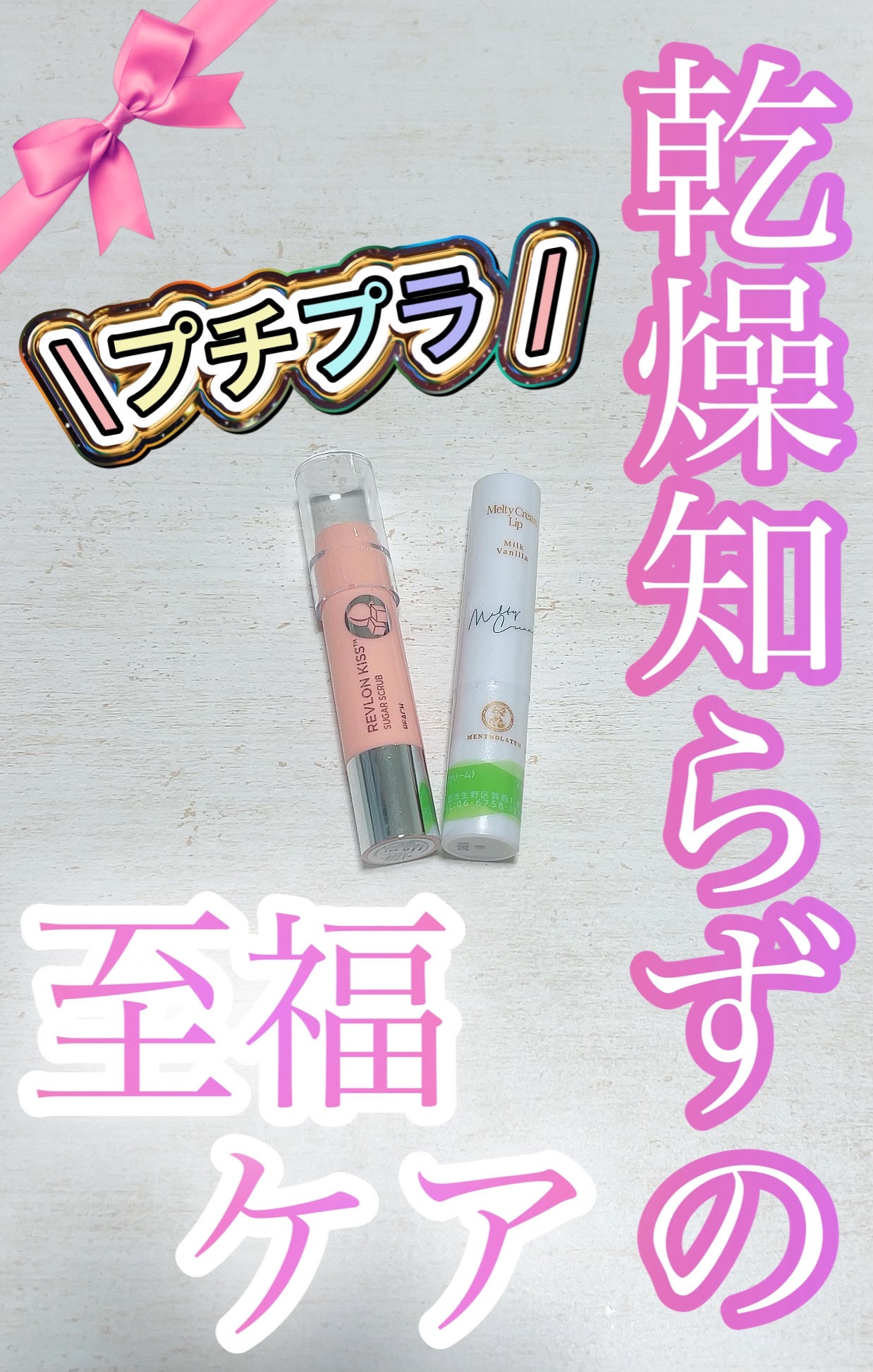 メルティクリームリップ/メンソレータム/リップクリームを使ったクチコミ(1枚目)