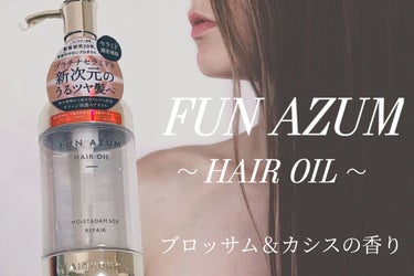 モイスト&ダメージリペア シャンプー/トリートメント/FUN AZUM/シャンプー・コンディショナーを使ったクチコミ（1枚目）