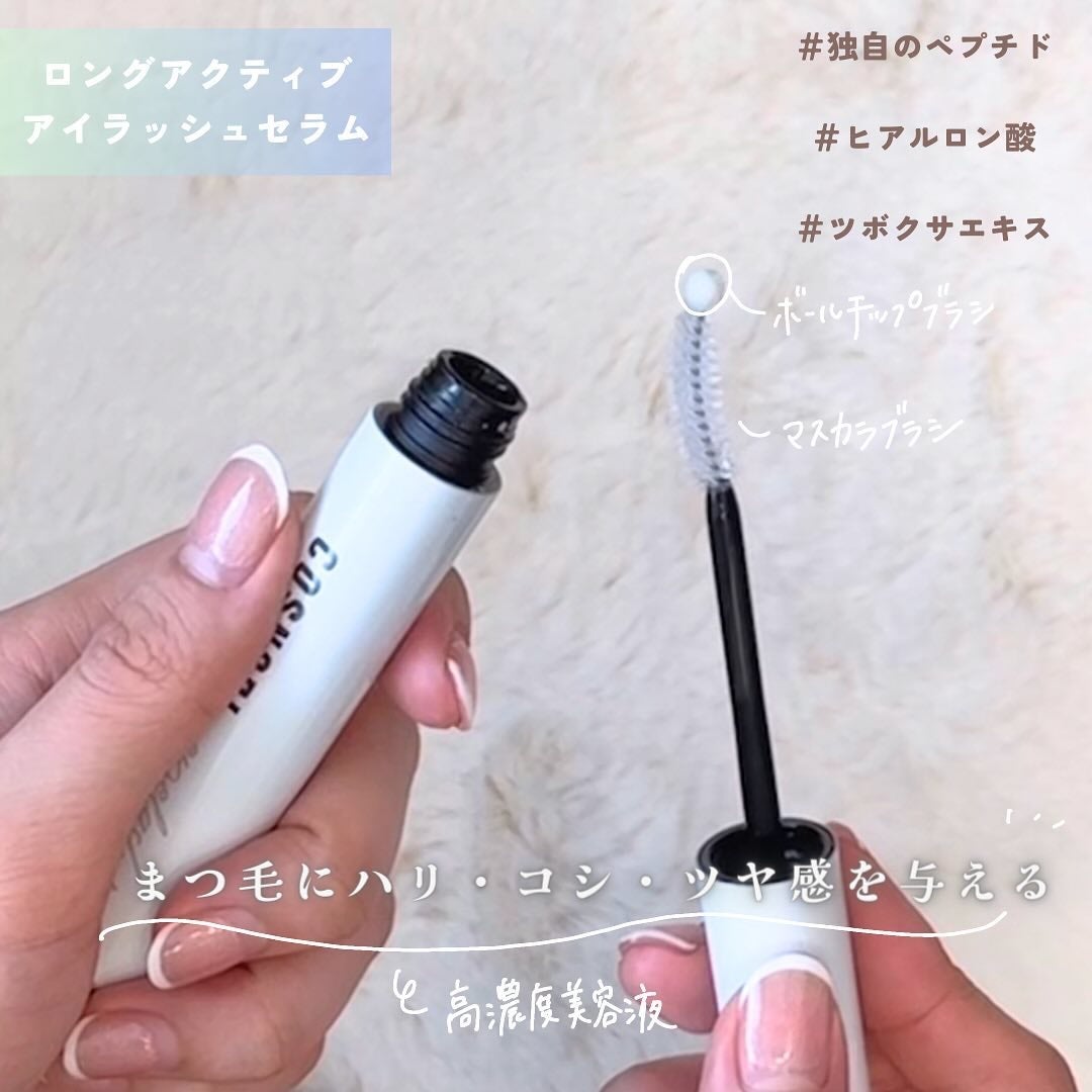 ロングアクティブアイラッシュセラム/COSNORI/まつげ美容液を使ったクチコミ(5枚目)