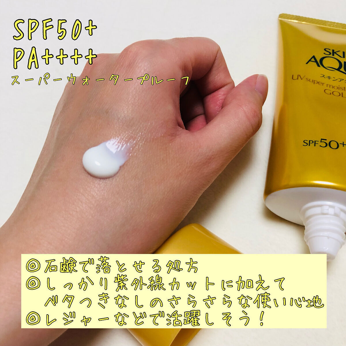 スーパーモイスチャーエッセンス ゴールド/スキンアクア/日焼け止めローションを使ったクチコミ（2枚目）
