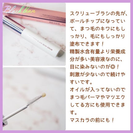 ラッシュ&ブラウン ブラックビーンセラム/keybo/まつげ美容液を使ったクチコミ(3枚目)