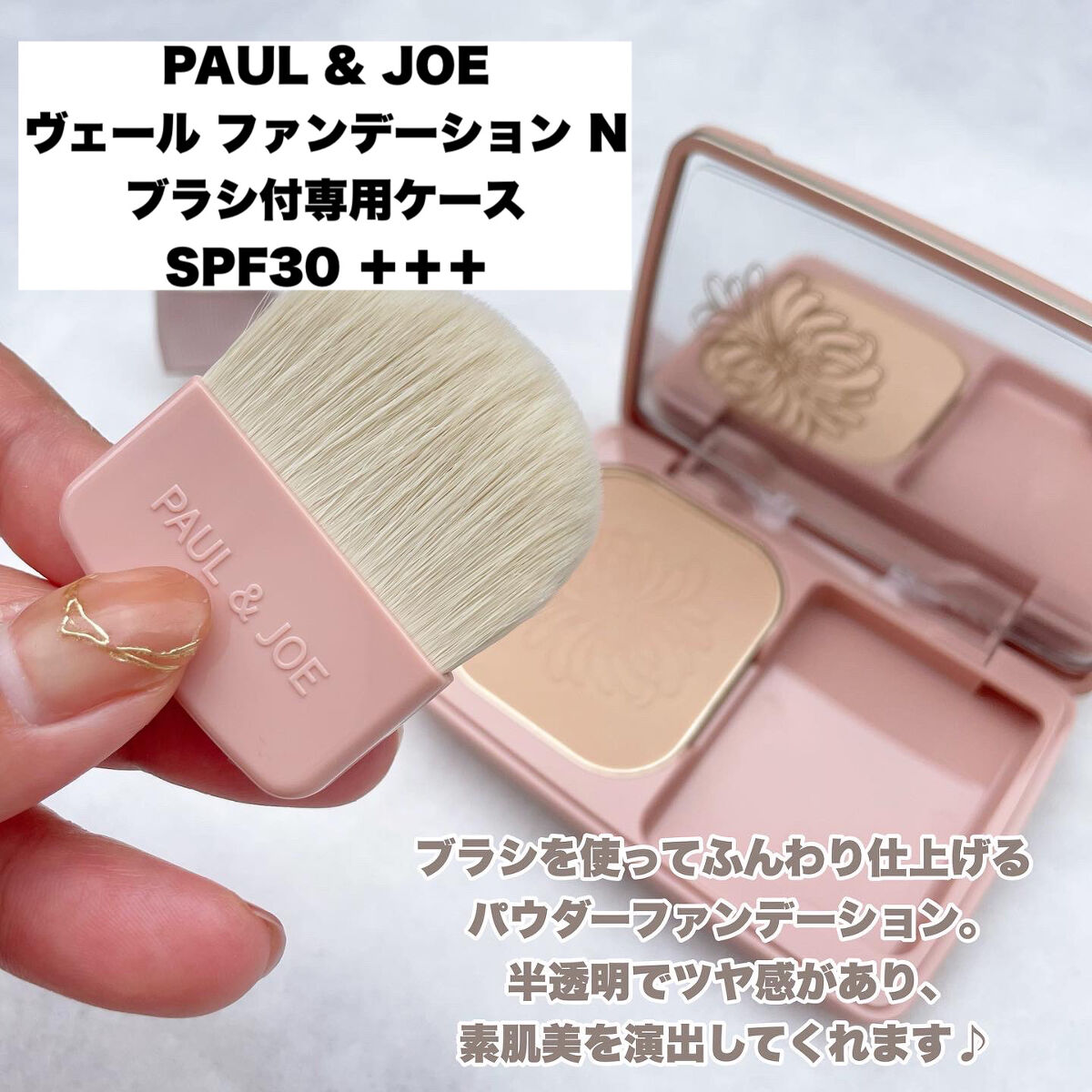 ヴェール ファンデーション N 100 ライトピンクオークル/PAUL & JOE BEAUTE/パウダーファンデーションを使ったクチコミ（2枚目）