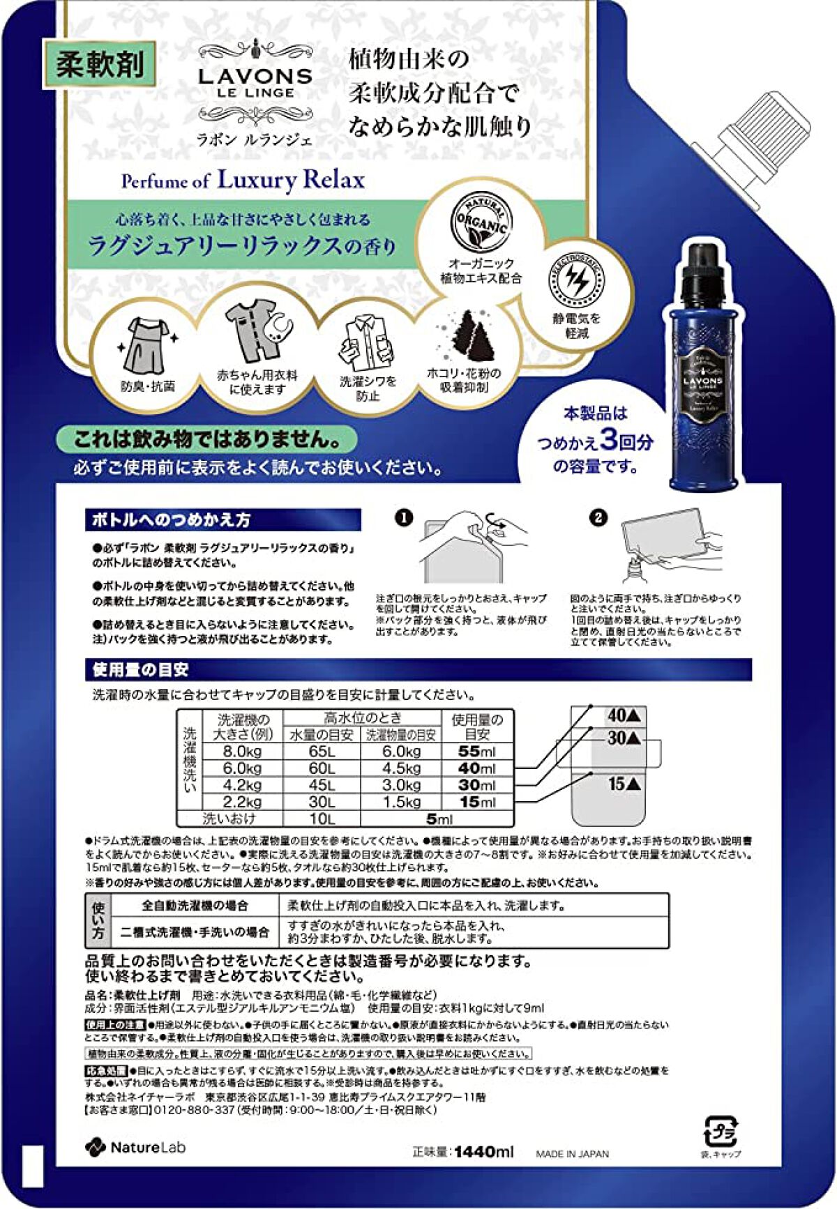 柔軟剤 ラグジュアリーリラックスの香り 詰め替え 1440ml