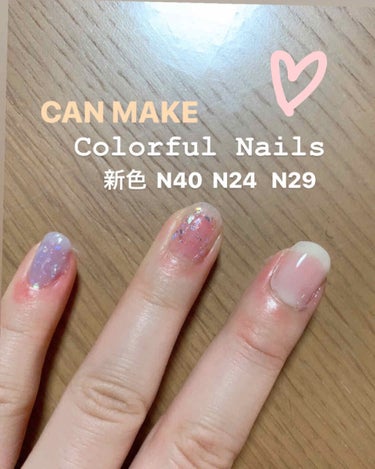 早速今日発売のCANMAKE Colorful Nailsの新色紹介です♡♡
わたしはN40番とN24番とN29番を買いました！


左から
                  ✔️N40 レインドロッ