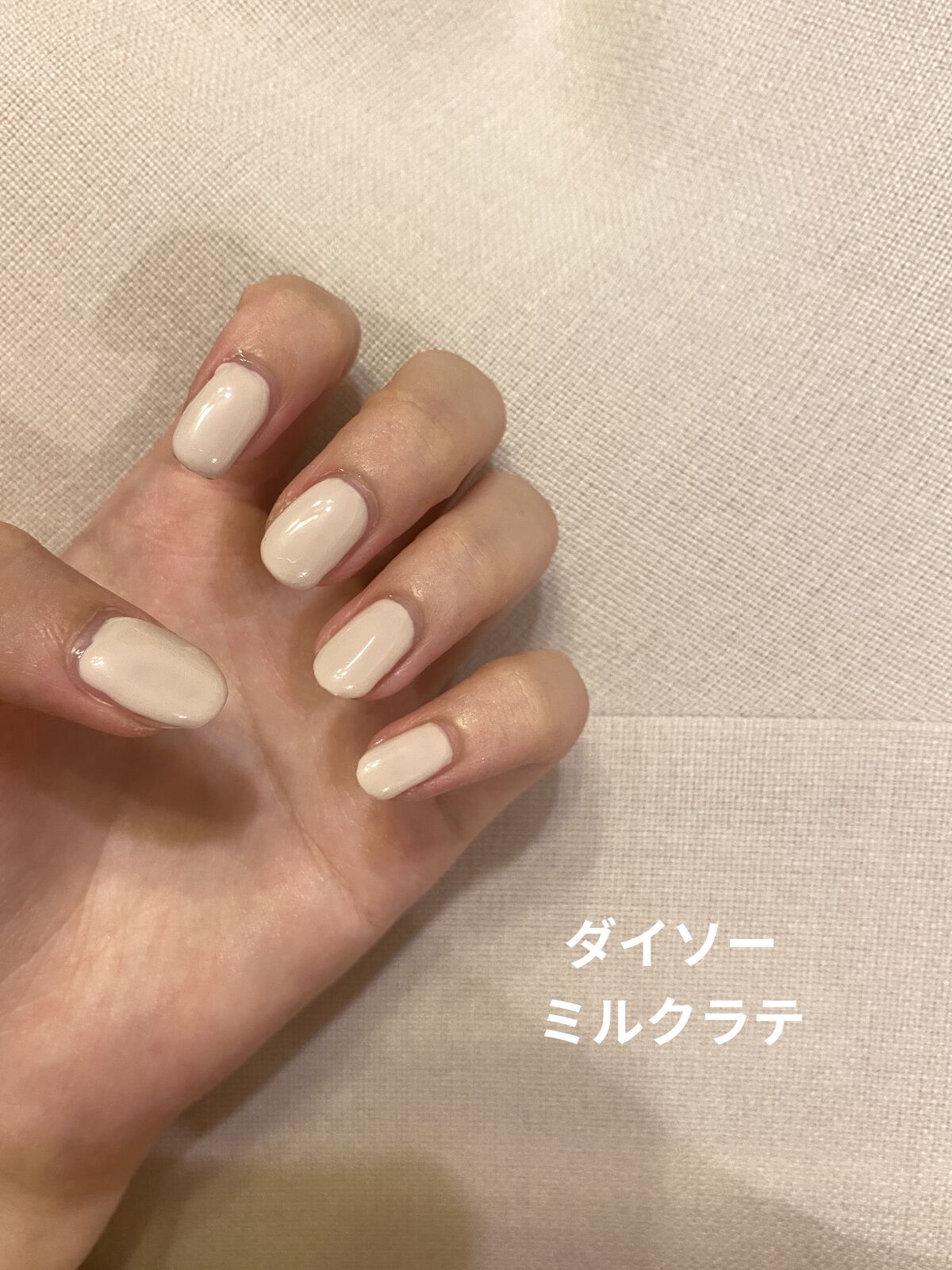 こちらダイソーのミルクラテというカラーなんですが
真っ白すぎずちょうどいいクリーミーなカラーで可愛すぎました🥛🤍

#セルフジェルネイル
#ミルクラテ
#ダイソー