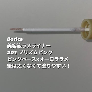 美容液ラメライナー/Borica/リキッドアイライナーを使ったクチコミ（2枚目）