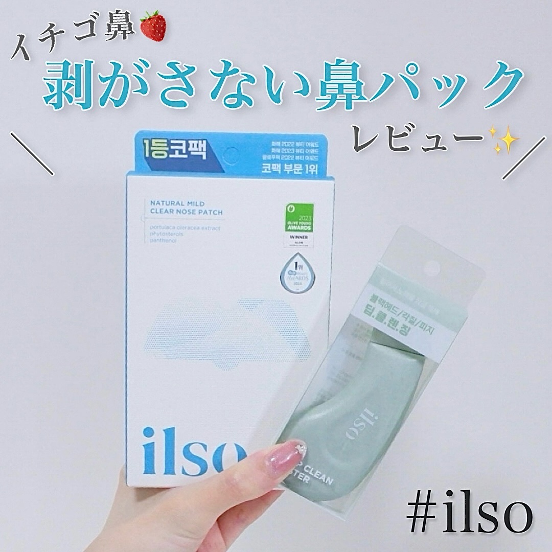 ディープクリーンマスター/ilso/その他スキンケアグッズを使ったクチコミ（1枚目）