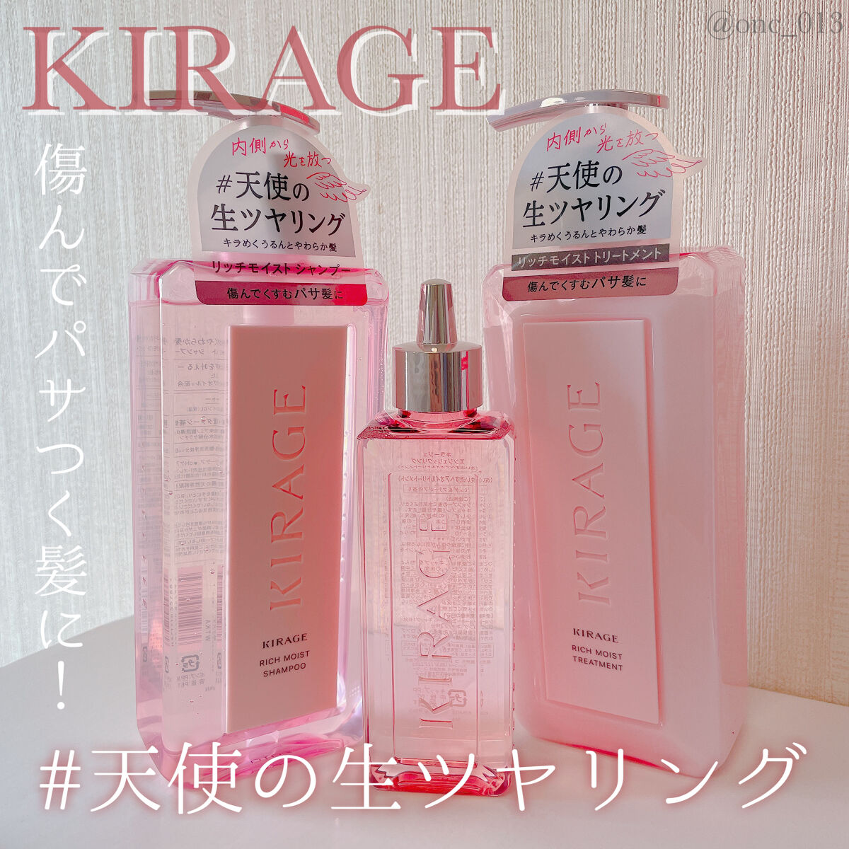 エンジェリックリング/キラージュ/洗い流すヘアトリートメントを使ったクチコミ（1枚目）