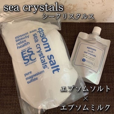 シークリスタルス エプソムミルク /sea crystals/ボディミルクを使ったクチコミ（1枚目）