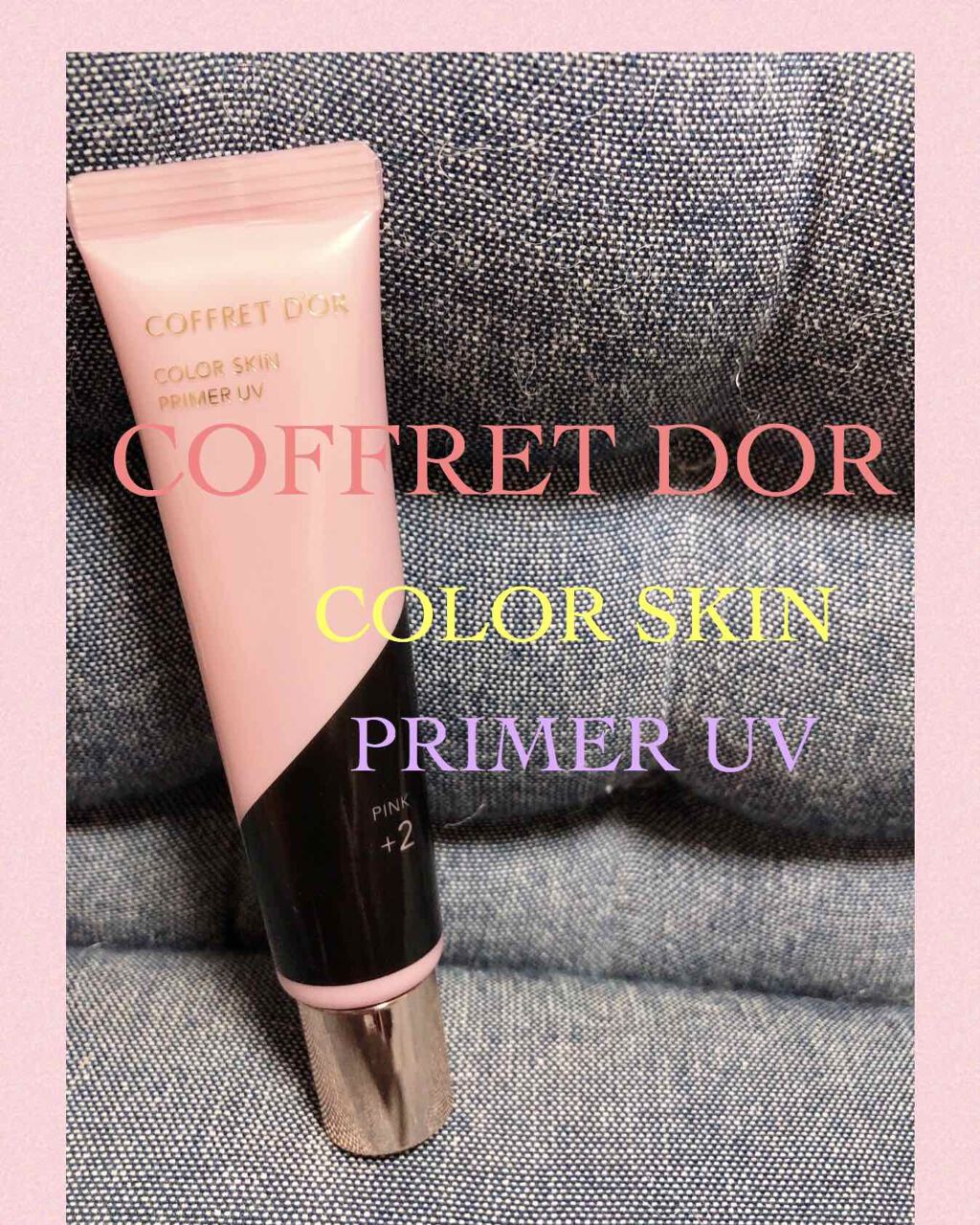 カラースキンプライマーUV/コフレドール/化粧下地を使ったクチコミ(1枚目)