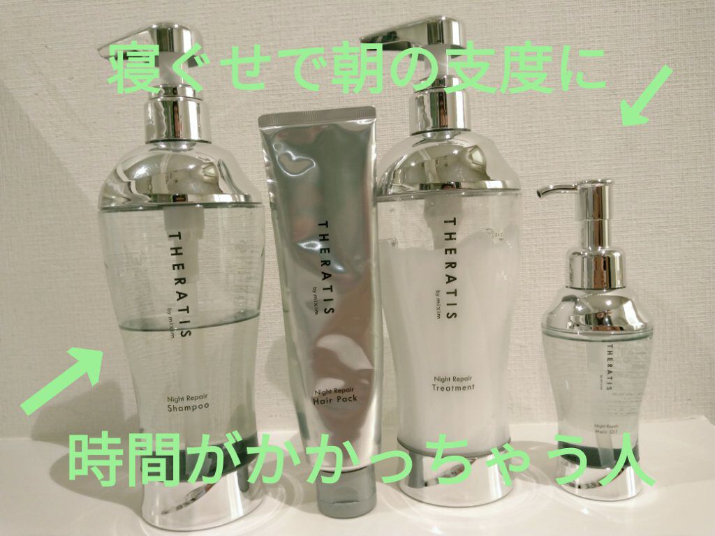 ナイトリペア シャンプー/ヘアトリートメント/THERATIS/シャンプー・コンディショナーを使ったクチコミ(1枚目)