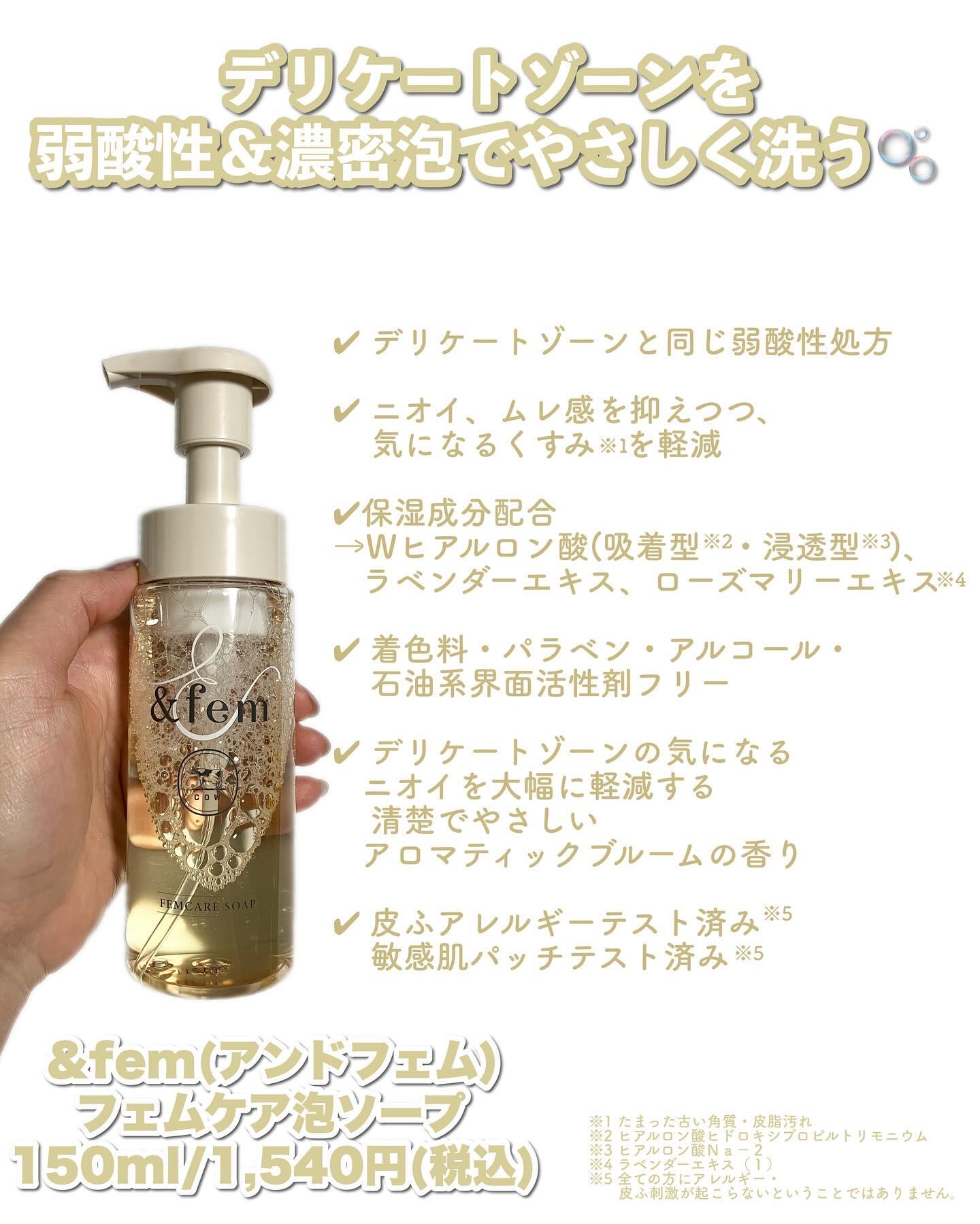 アンドフェム フェムケア泡ソープ/＆fem/デリケートゾーンケアを使ったクチコミ（3枚目）