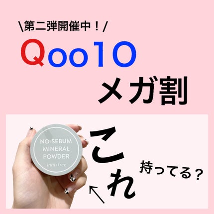 ノーセバム ミネラルパウダー N/innisfree/ルースパウダーを使ったクチコミ(1枚目)