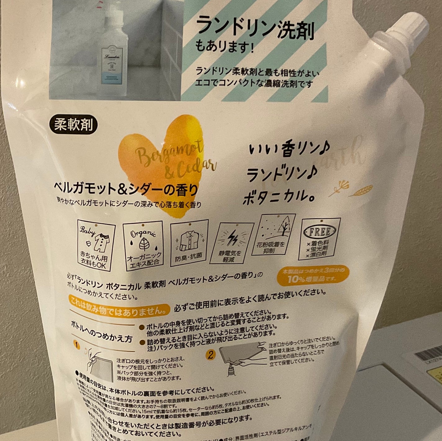 ボタニカル 柔軟剤/ランドリンボタニカル/柔軟剤を使ったクチコミ(2枚目)