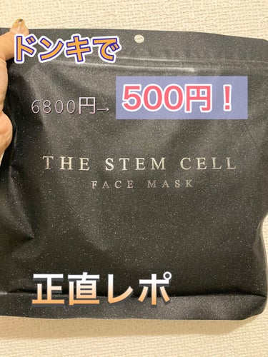 フェイスマスク/THE STEM CELL/シートマスク・パックを使ったクチコミ（1枚目）