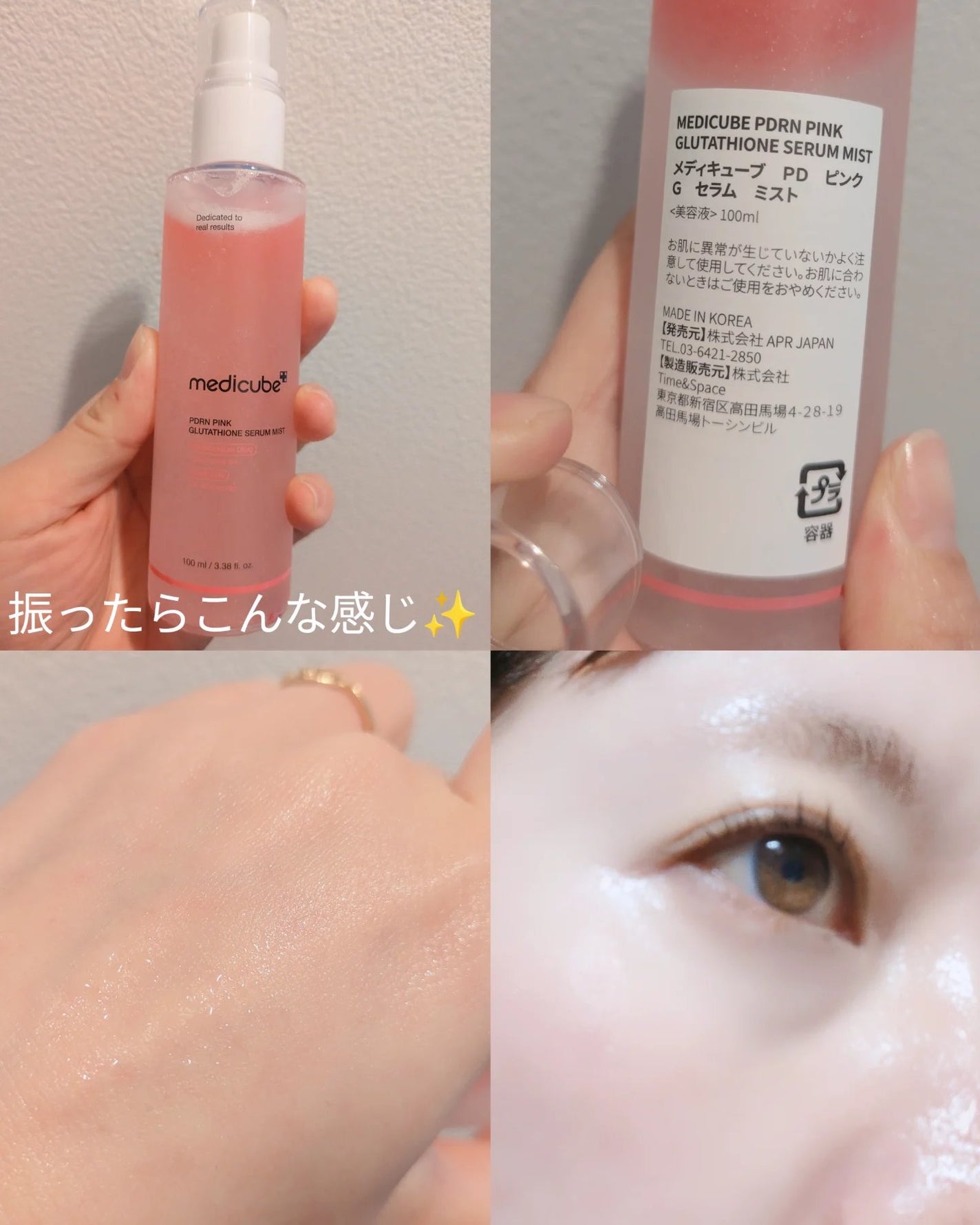 PDRNピンクセラムミスト/MEDICUBE/美容液を使ったクチコミ(2枚目)