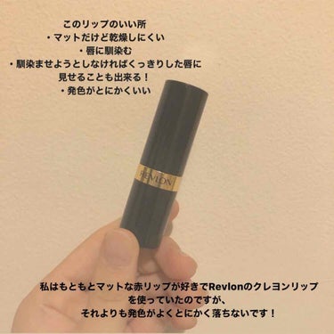 スーパー ラストラス リップスティック/REVLON/口紅を使ったクチコミ（2枚目）