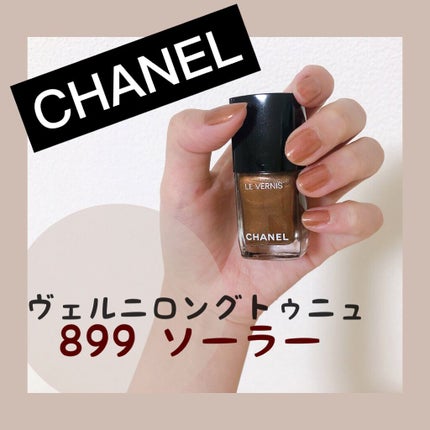 ヴェルニ ロング トゥニュ/CHANEL/マニキュアを使ったクチコミ(1枚目)